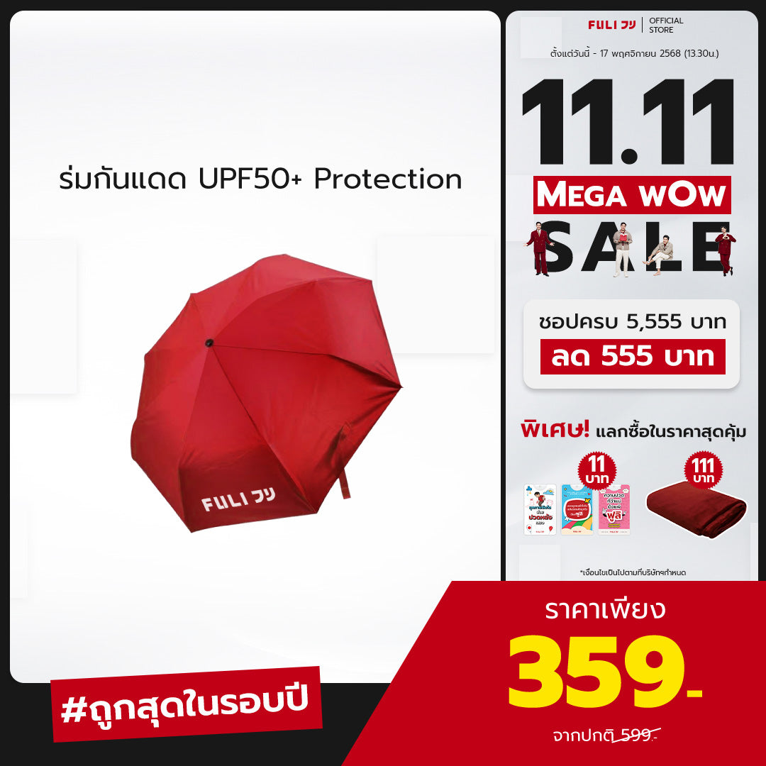ร่มกันแดด UPF50+ Protection  | UV-Blocker UPF 50+ Protective Umbrella