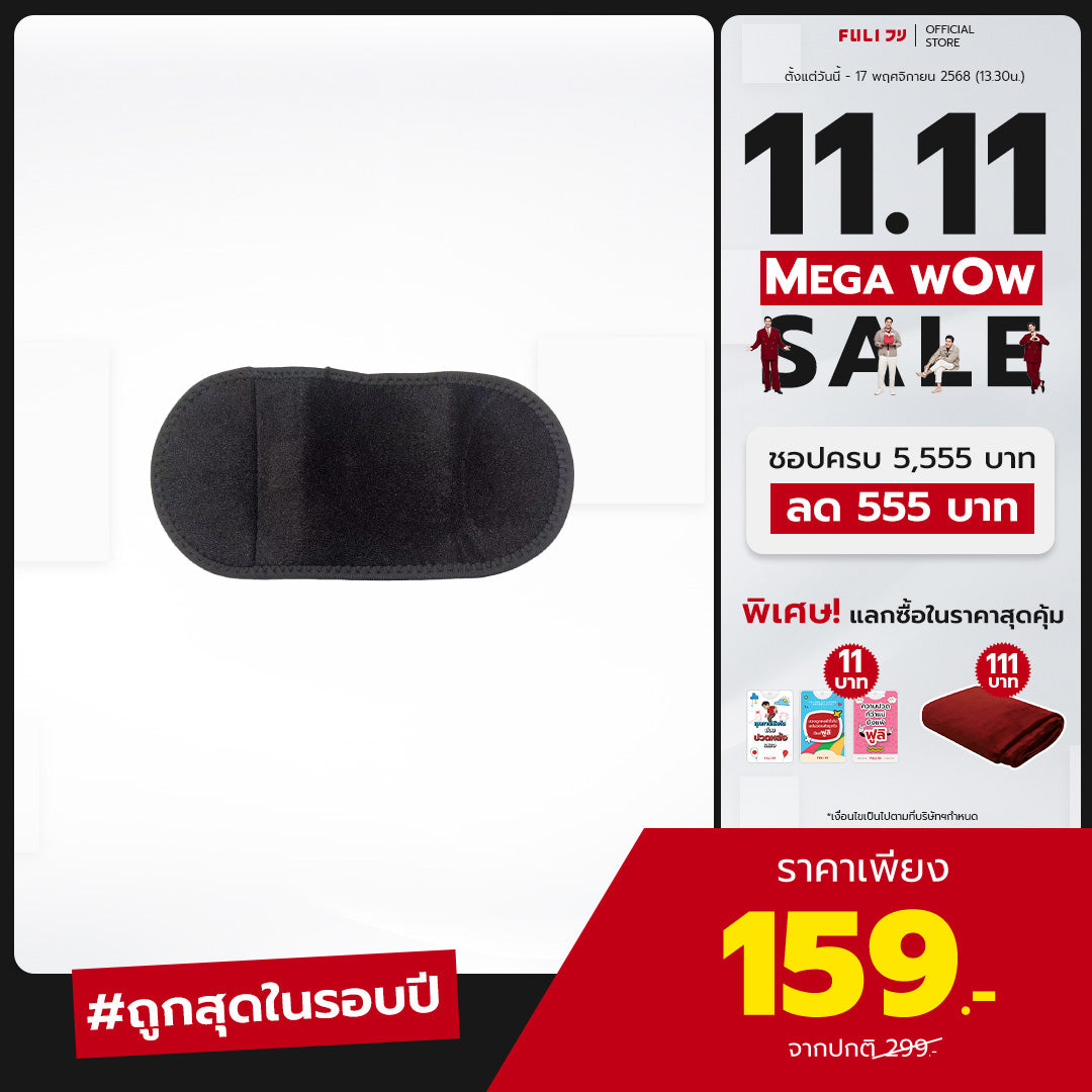 [PRE] แผ่นขยายสำหรับเครื่องนวดเอวไฟฟ้า | Extend Patch for Waist Massager