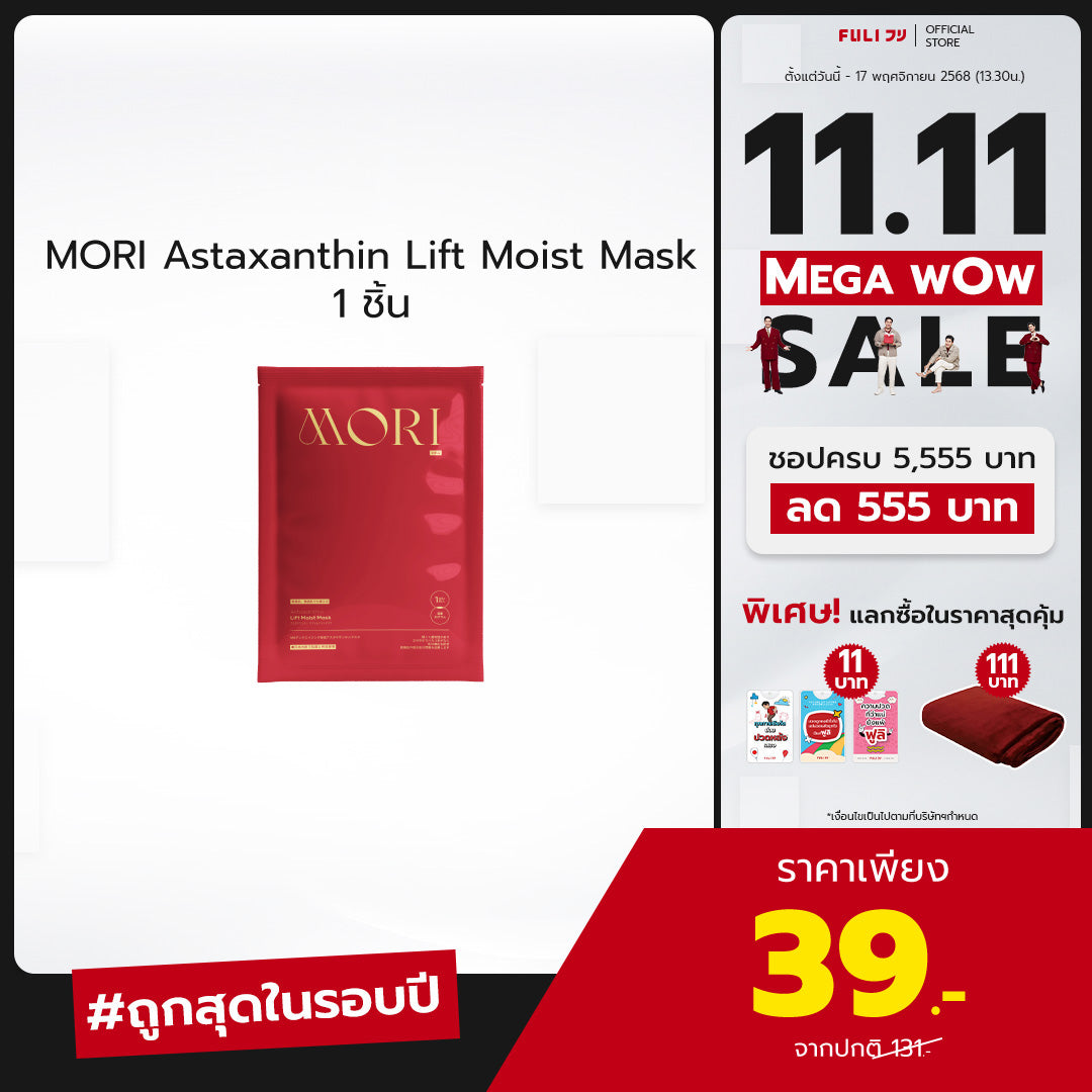 MORI Astaxanthin Lift Moist Mask - 1 ชิ้น