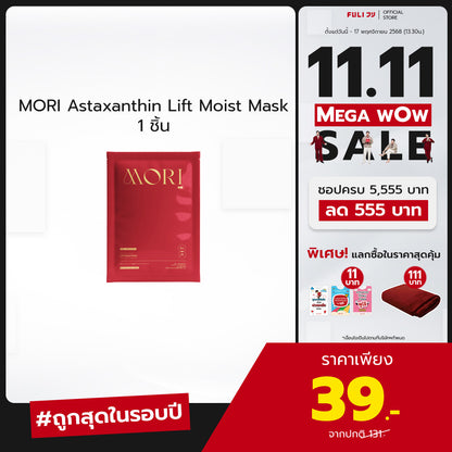 MORI Astaxanthin Lift Moist Mask - 1 ชิ้น