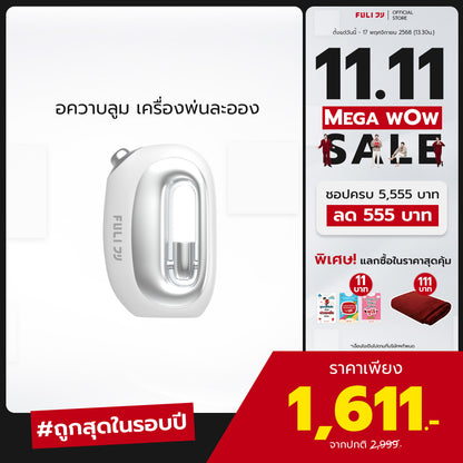 อควาบลูม เครื่องพ่นละออง | FULI AquaBloom Moisturizing Atomizer