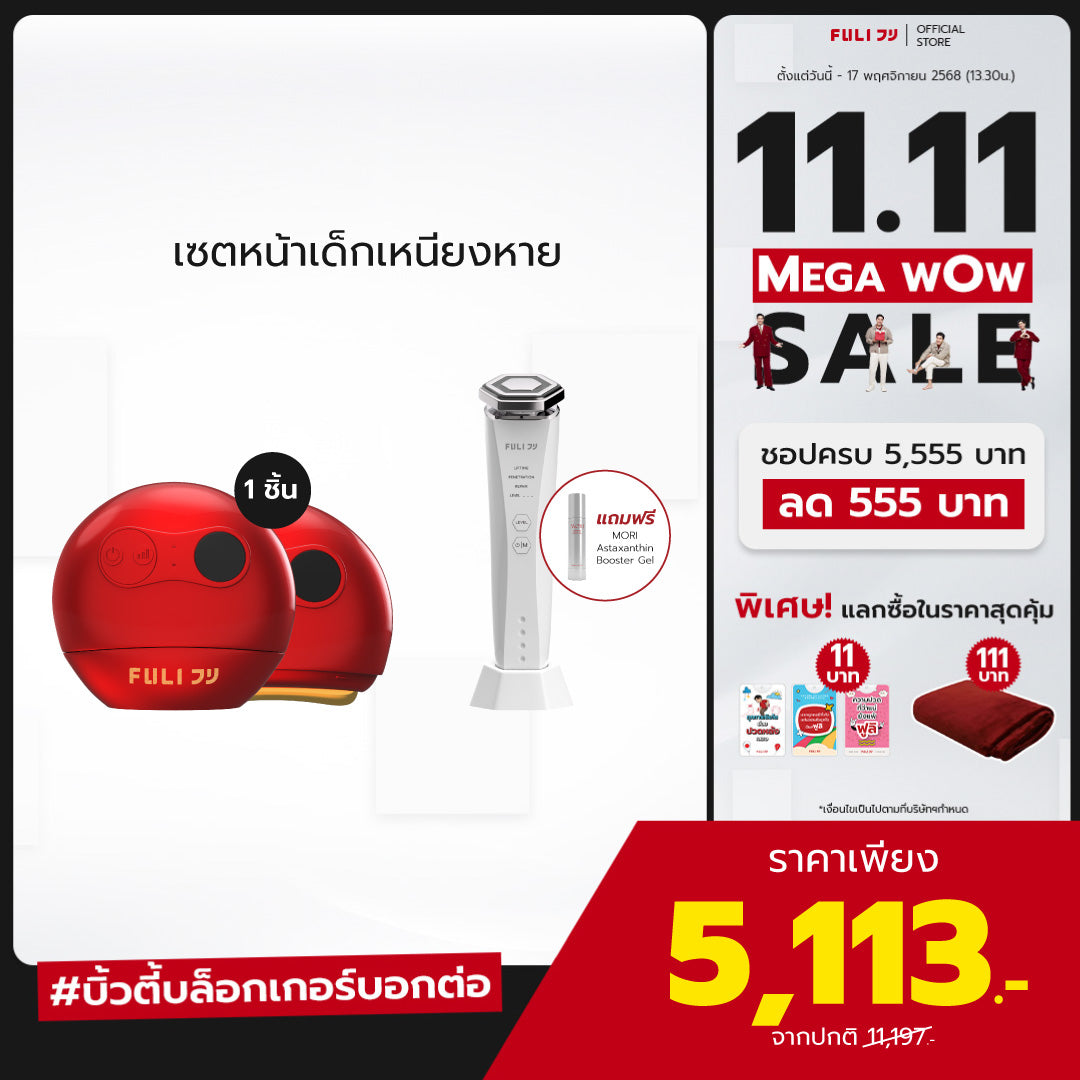 [PRE] เซตหน้าเด็กเหนียงหาย | FULI RubyWave Beauty Gua Sha + Re-Aging Intelligent Ultra RF/EMS Skin Tightening Device