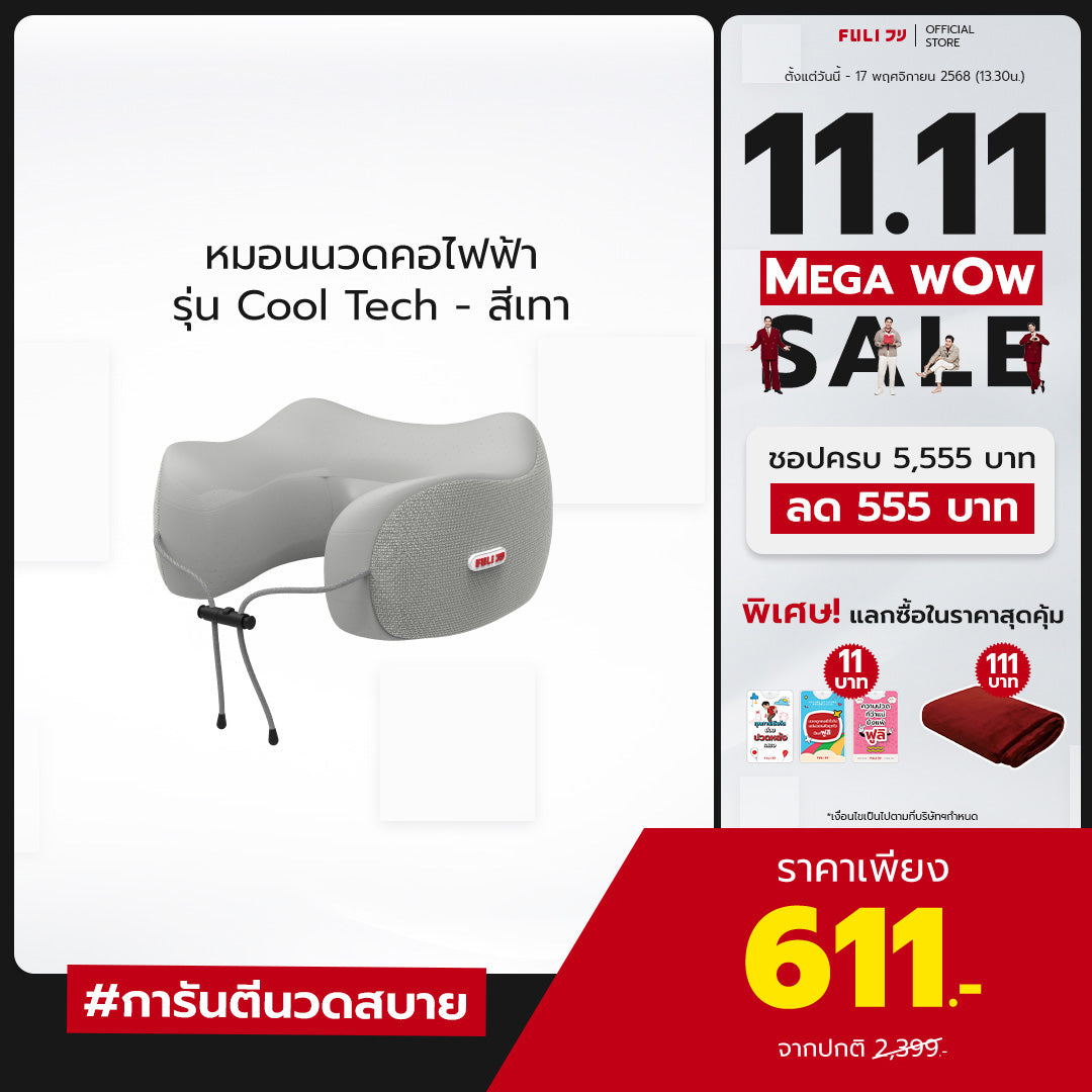 หมอนนวดคอไฟฟ้า รุ่น Cool Tech - สีเทา | Cool Tech Massage Neck Pillow - Grey