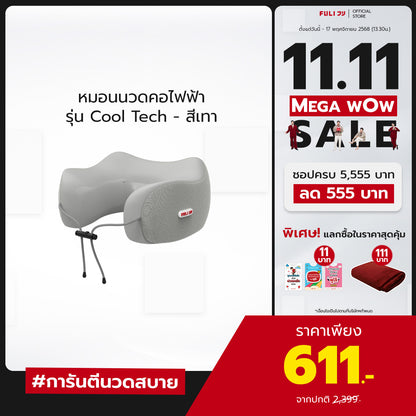 หมอนนวดคอไฟฟ้า รุ่น Cool Tech - สีเทา | Cool Tech Massage Neck Pillow - Grey