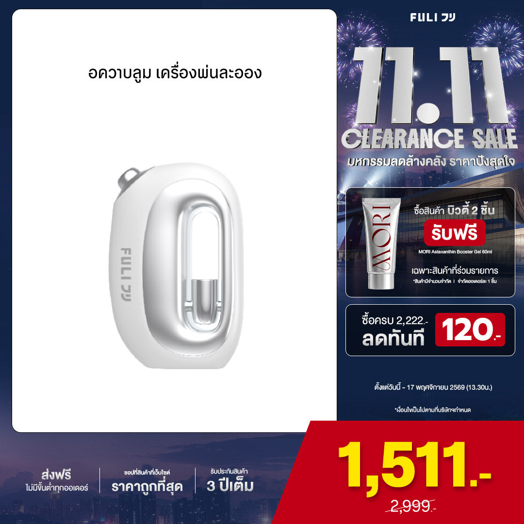 อควาบลูม เครื่องพ่นละออง | FULI AquaBloom Moisturizing Atomizer
