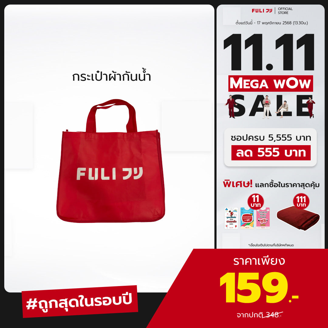 กระเป๋าผ้ากันน้ำ | Waterproof Reusable Tote Bag