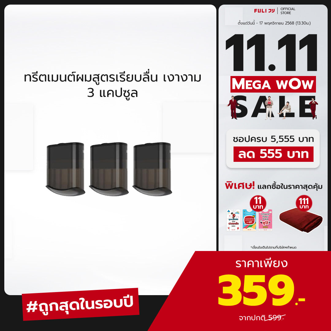 ทรีตเมนต์ผมสูตรเรียบลื่น เงางาม 3 แคปซูล | Smooth and Glossy Hair Care Oil 3 Capsule