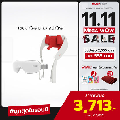 เซตตาใสสบายคอบ่าไหล่ | FULI Smart Eye Massager Lite + FULI Neck and Shoulder Massager