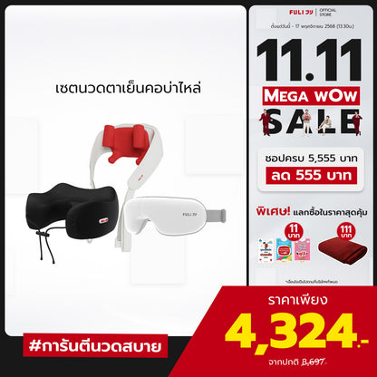 เซตนวดตาเย็นคอบ่าไหล่ | FULI Cool Tech Massage Neck Pillow + FULI Neck and Shoulder Massager + FULI Smart Eye Massager Lite