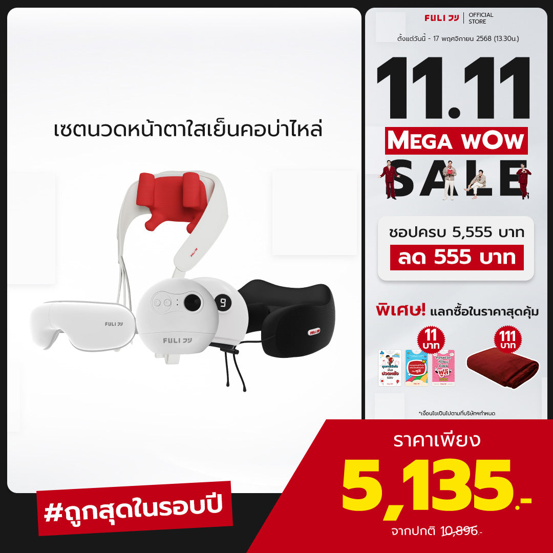 [PRE] เซตนวดหน้าตาใสเย็นคอบ่าไหล่ | FULI Cool Tech Massage Neck Pillow + FULI Neck and Shoulder Massager + FULI Smart Eye Massager Lite + FULI Natural Stone Electric Gua Sha