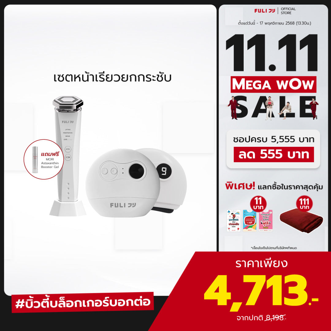 [PRE] เซตหน้าเรียวยกกระชับ | Re-Aging Intelligent Ultra RF/EMS Skin Tightening Device + FULI Natural Stone Electric Gua Sha