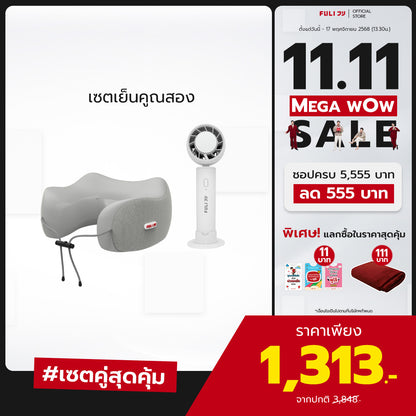 เซตเย็นคูณสอง | FULI Cool Tech Massage Neck Pillow - Grey + FULI ICE Cooling Mini Fan
