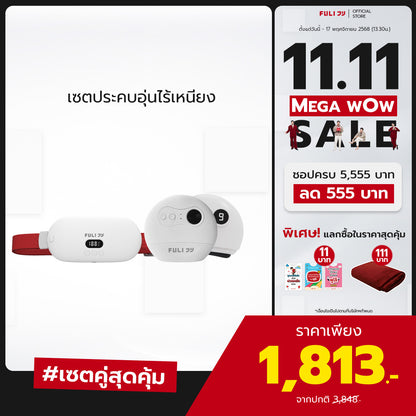 เซตประคบอุ่นไร้เหนียง | FULI Intelligent Heating Wireless Massager + FULI Natural Stone Electric Gua Sha