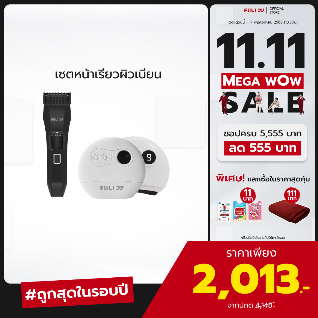 เซตหน้าเรียวผิวเนียน | FULI MasterCut Waterproof Hair Trimmer + FULI Natural Stone Electric Gua Sha