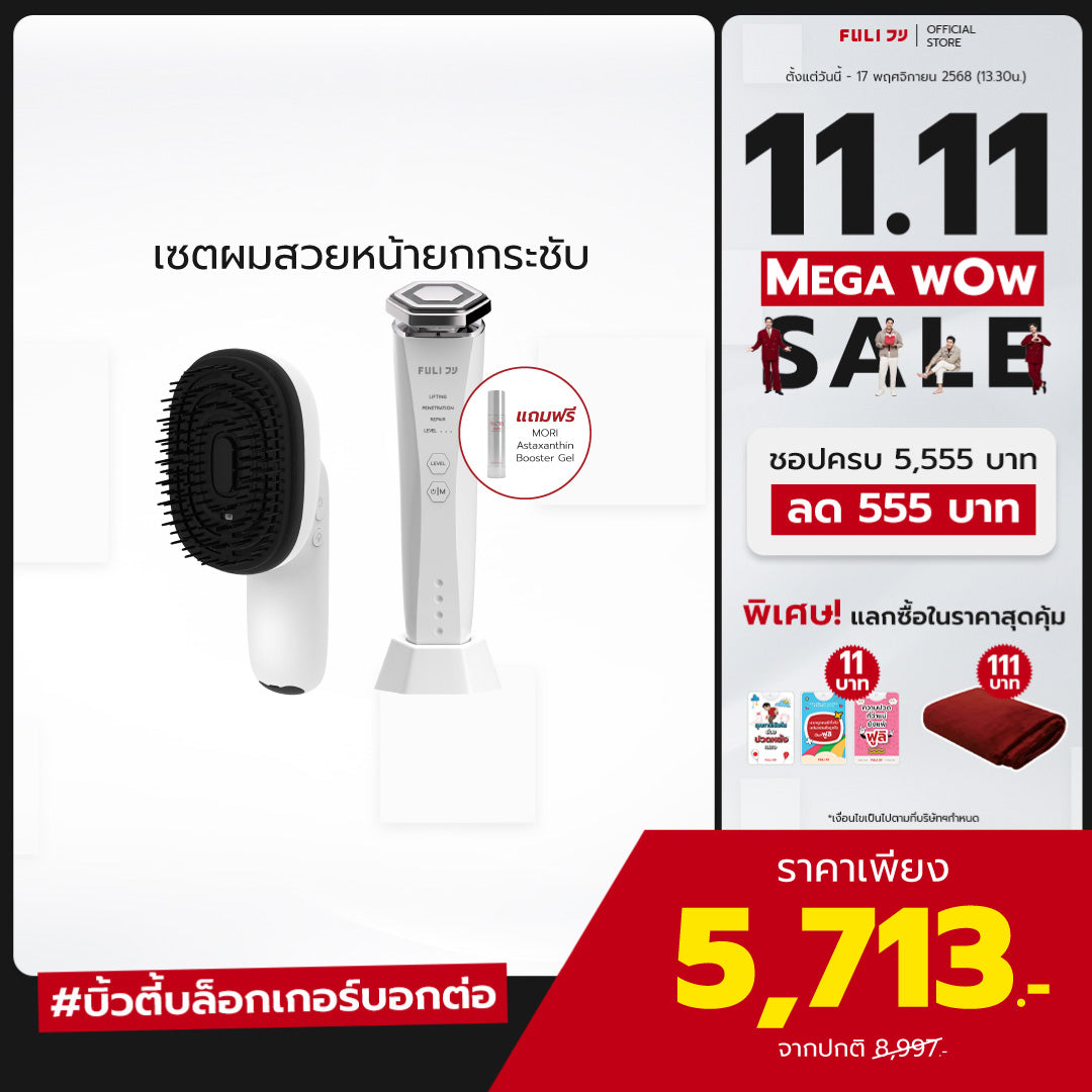 เซตผมสวยหน้ายกกระชับ | FULI AromaRelax Scalp Massage Brush + Re-Aging Intelligent Ultra RF/EMS Skin Tightening Device