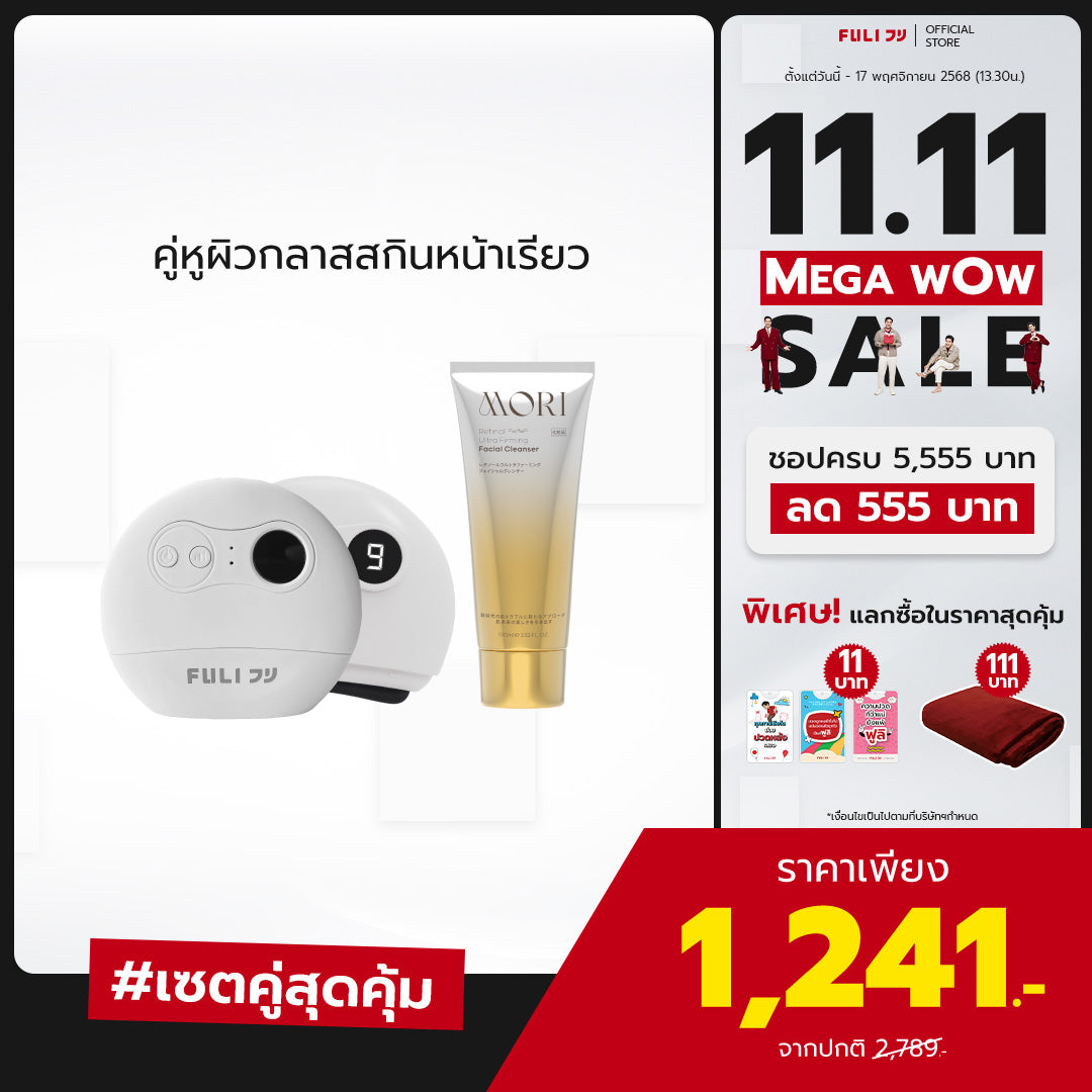 [PRE] คู่หูผิวกลาสสกินหน้าเรียว | FULI Natural Stone Electric Gua Sha + MORI Retinol Ultra Firming Facial Cleanser
