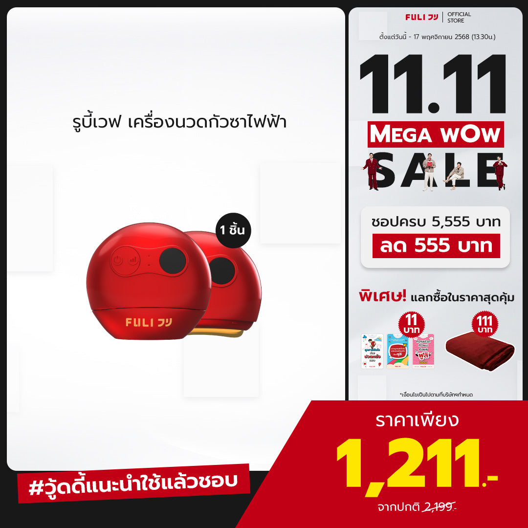 [PRE] รูบี้เวฟ เครื่องนวดกัวซาไฟฟ้า | RubyWave Beauty Gua Sha