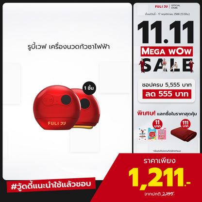 [PRE] รูบี้เวฟ เครื่องนวดกัวซาไฟฟ้า | RubyWave Beauty Gua Sha