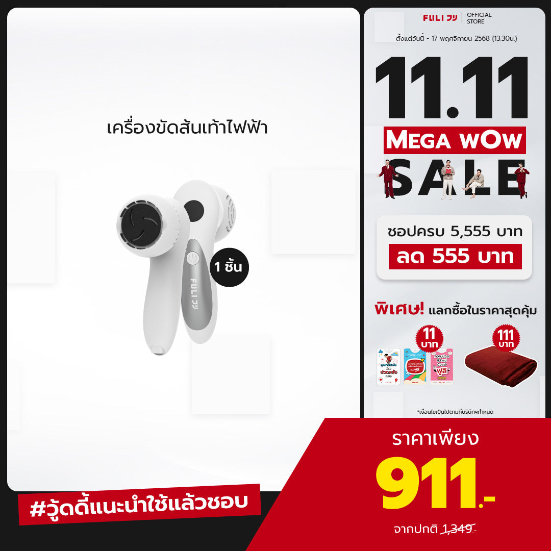 เครื่องขัดส้นเท้าไฟฟ้า | ClearSkin LCD Electric Foot Smoother