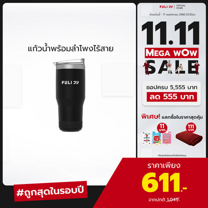 แก้วน้ำพร้อมลำโพงไร้สาย | Bluetooth Speaker Bottle