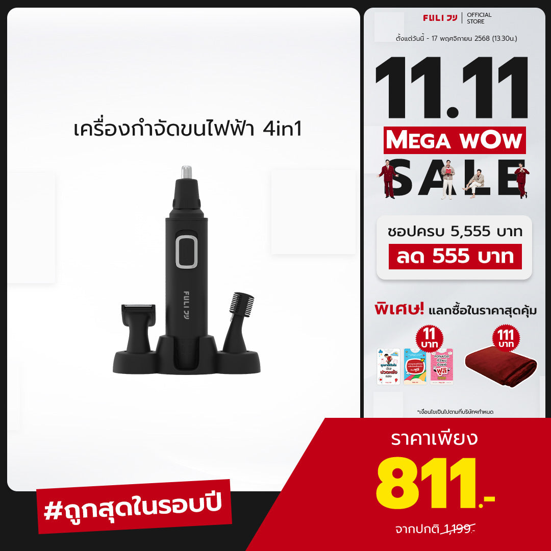 เครื่องกำจัดขนไฟฟ้า 4in1 | 4in1 Facial Trimmer