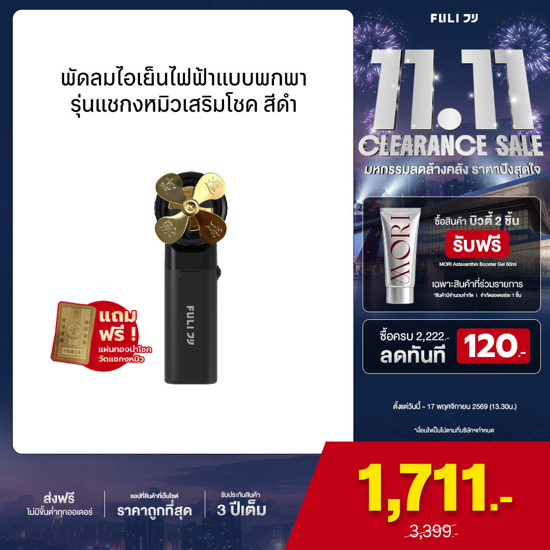 พัดลมไอเย็นไฟฟ้าแบบพกพา รุ่นแชกงหมิวเสริมโชค สีดำ