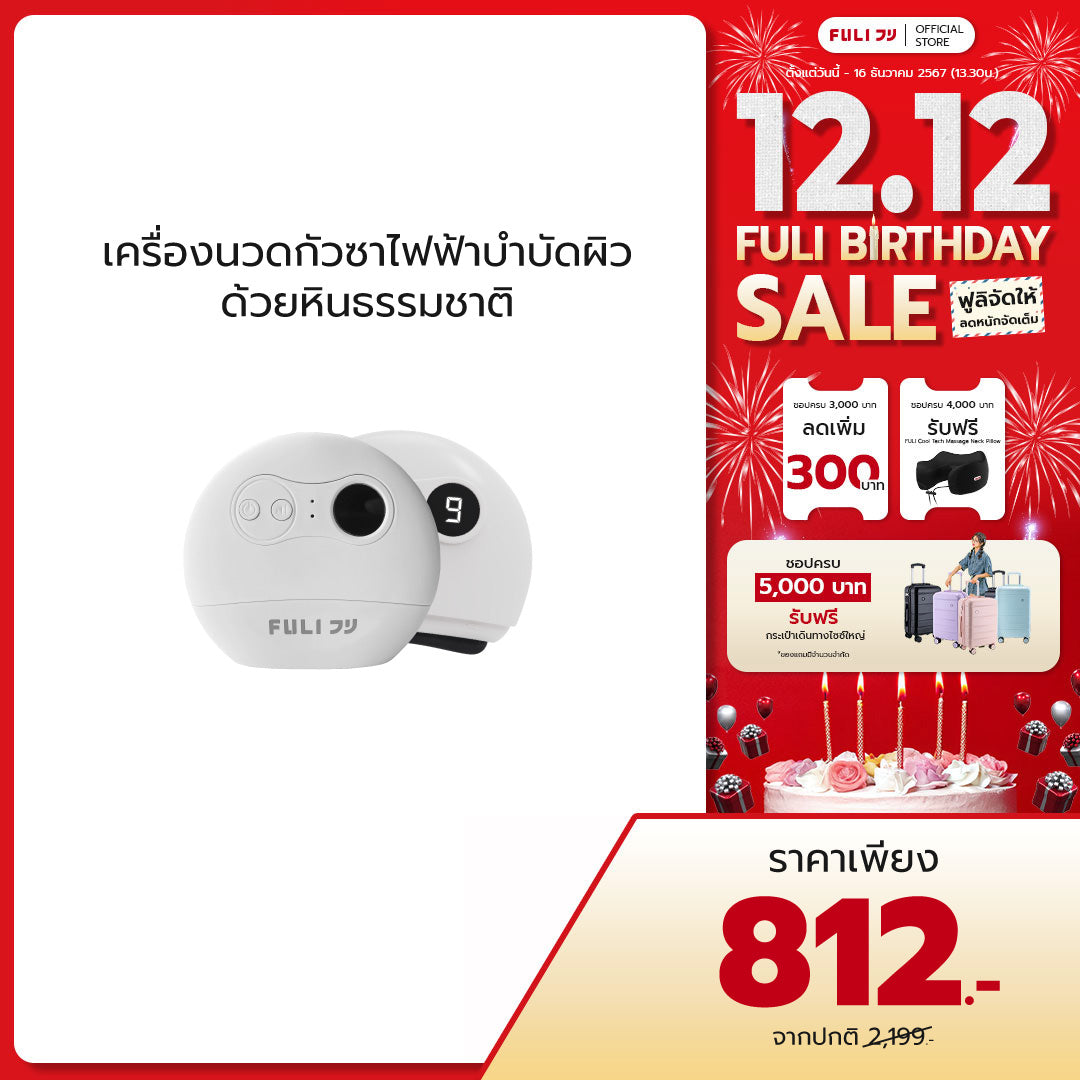 รายการแฉแนะนำ | เครื่องนวดกัวซาไฟฟ้าบำบัดผิว ด้วยหินธรรมชาติ | FULI Natural Stone Electric Gua Sha