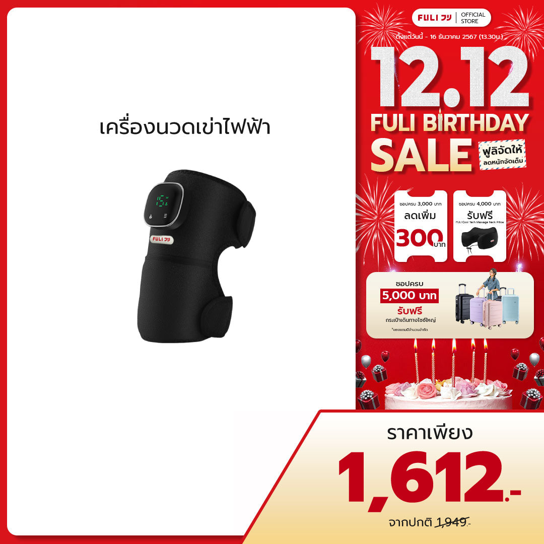 เครื่องนวดเข่าไฟฟ้า | ThermoFlex Knee Massager