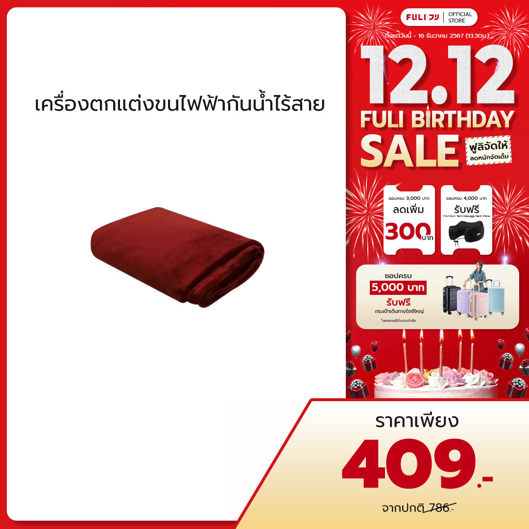 FULI Cloud Touch Blanket | ผ้าห่มฟูลิ