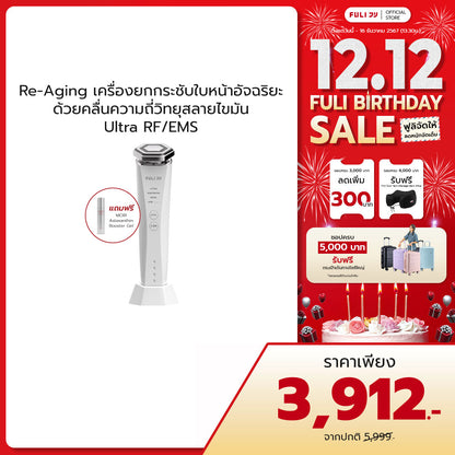 Re-Aging เครื่องยกกระชับใบหน้า ด้วยคลื่นความถี่วิทยุสลายไขมัน Ultra RF/EMS | Re-Aging Ultra RF/EMS Skin Tightening Device