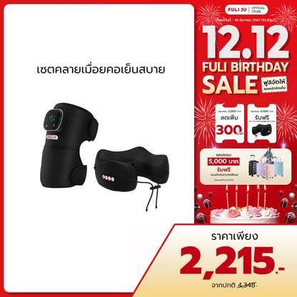 เซตคลายเมื่อยคอเย็นสบาย | FULI ThermoFlex Knee Massager + FULI Cool Tech Massage Neck Pillow (Black)