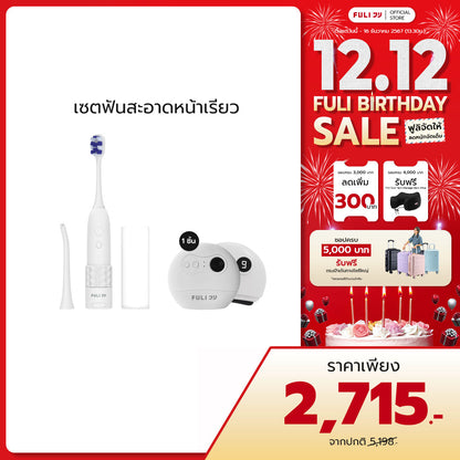 เซตฟันสะอาดหน้าเรียว | FULI HydroSonic Toothbrush + FULI Natural Stone Electric Gua Sha