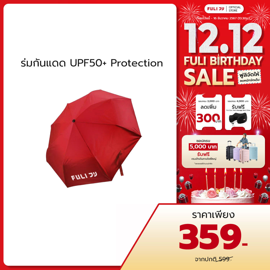 ร่มกันแดด UPF50+ Protection  | UV-Blocker UPF 50+ Protective Umbrella