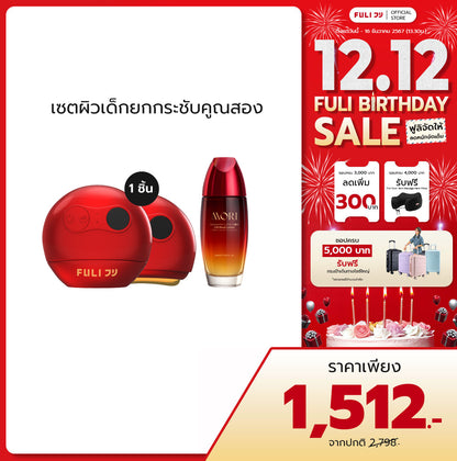 เซตผิวเด็กยกกระชับคูณสอง | FULI RubyWave Beauty Gua Sha + MORI Astaxanthin Lift Moist Lotion