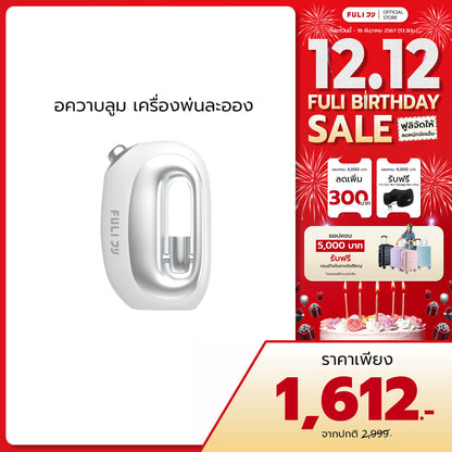 อควาบลูม เครื่องพ่นละออง | FULI AquaBloom Moisturizing Atomizer