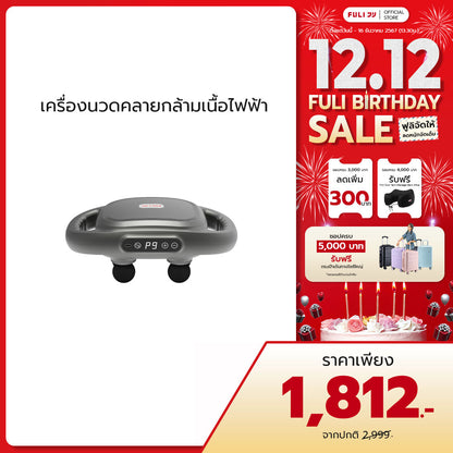 เครื่องนวดคลายกล้ามเนื้อไฟฟ้า | MaxRelief Muscle Massager