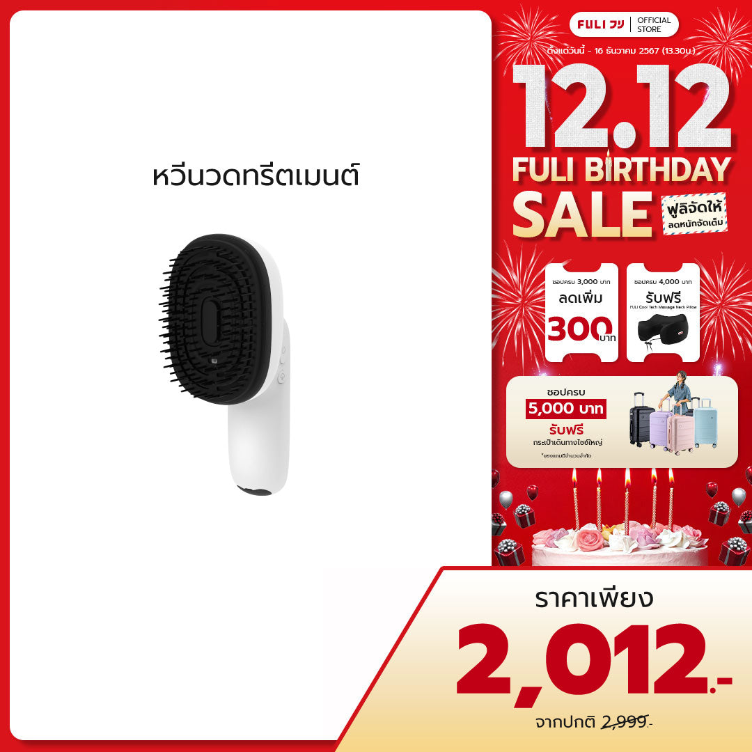 หวีนวดทรีตเมนต์ | AromaRelax Scalp Massage Brush