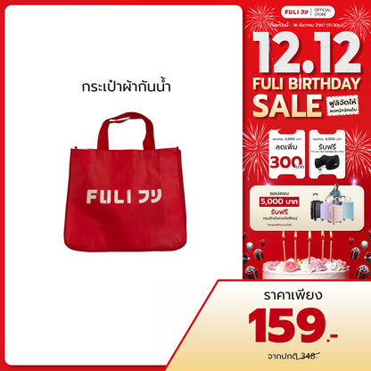 กระเป๋าผ้ากันน้ำ | Waterproof Reusable Tote Bag