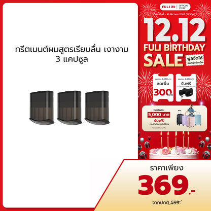 ทรีตเมนต์ผมสูตรเรียบลื่น เงางาม 3 แคปซูล | Smooth and Glossy Hair Care Oil 3 Capsule