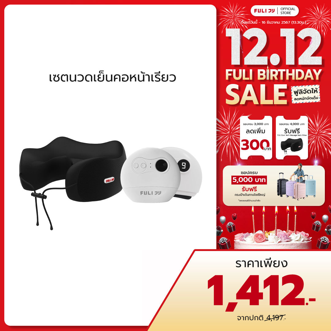 เซตนวดเย็นคอหน้าเรียว FULI Cool Tech Massage Neck Pillow + Natural Stone Electric Gua Sha