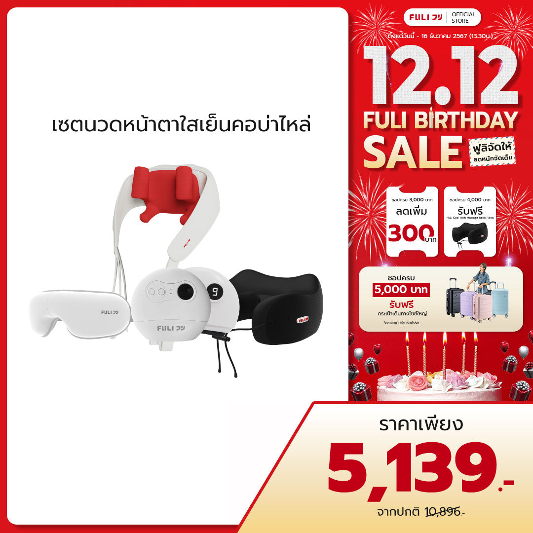 เซตนวดหน้าตาใสเย็นคอบ่าไหล่ | FULI Cool Tech Massage Neck Pillow + FULI Neck and Shoulder Massager + FULI Smart Eye Massager Lite + FULI Natural Stone Electric Gua Sha