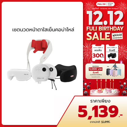 เซตนวดหน้าตาใสเย็นคอบ่าไหล่ | FULI Cool Tech Massage Neck Pillow + FULI Neck and Shoulder Massager + FULI Smart Eye Massager Lite + FULI Natural Stone Electric Gua Sha