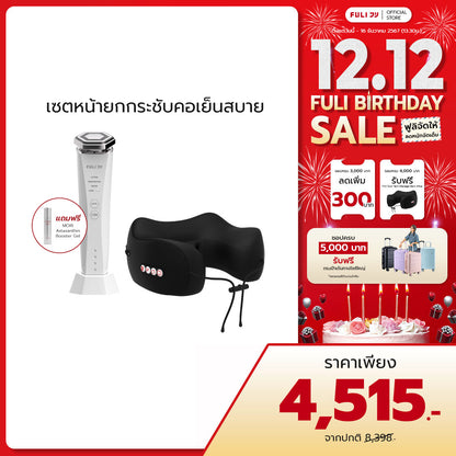 เซตหน้ายกกระชับคอเย็นสบาย | Re-Aging Intelligent Ultra RF/EMS Skin Tightening Device + FULI Cool Tech Massage Neck Pillow
