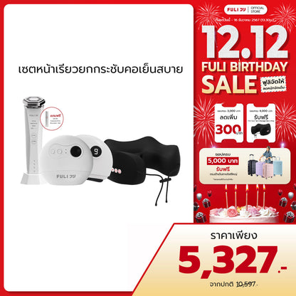 เซตหน้าเรียวยกกระชับคอเย็นสบาย | Re-Aging Intelligent Ultra RF/EMS Skin Tightening Device + FULI Natural Stone Electric Gua Sha + FULI Cool Tech Massage Neck Pillow