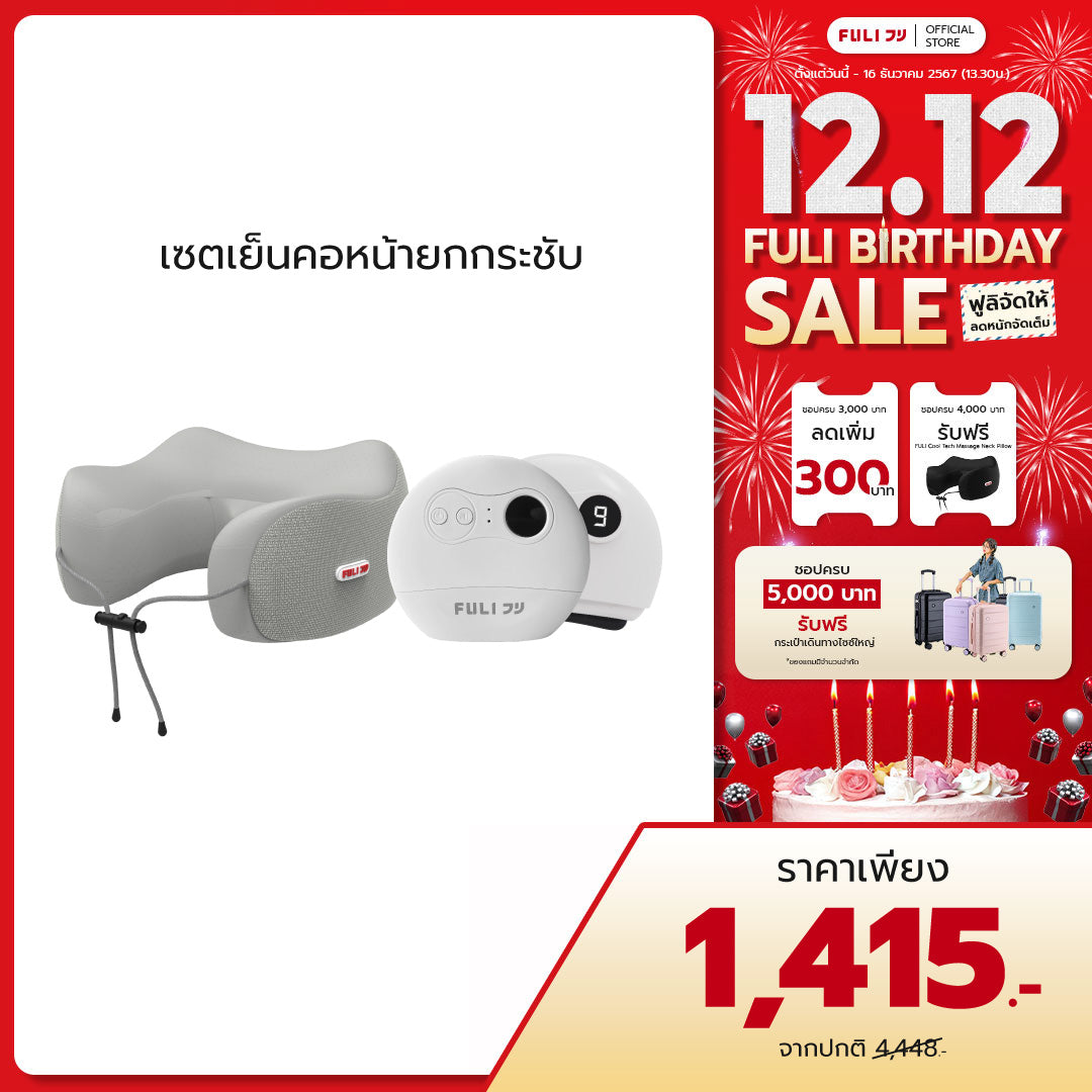 เซตเย็นคอหน้ายกกระชับ | FULI Cool Tech Massage Neck Pillow - Grey + FULI Natural Stone Electric Gua Sha