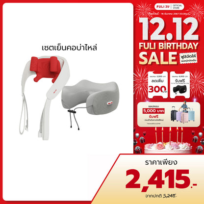 เซตเย็นคอบ่าไหล่ | FULI Cool Tech Massage Neck Pillow - Grey + FULI Neck and Shoulder Massager