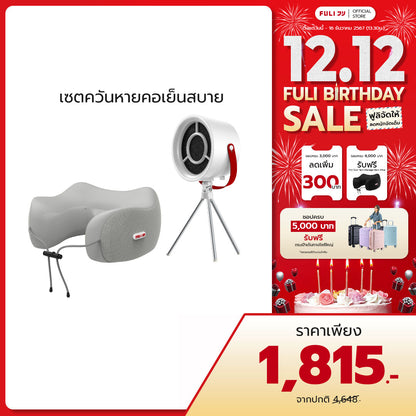 เซตควันหายคอเย็นสบาย | FULI Cool Tech Massage Neck Pillow - Grey + FULI Portable Electric Cooker hoods