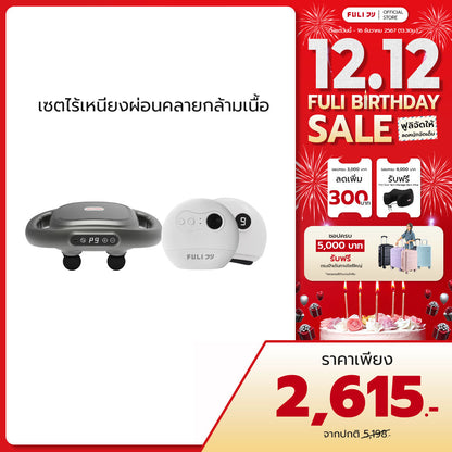 เซตไร้เหนียงผ่อนคลายกล้ามเนื้อ | FULI MaxRelief Muscle Massager + FULI Natural Stone Electric Gua Sha