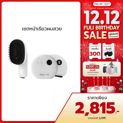 เซตหน้าเรียวผมสวย | FULI AromaRelax Scalp Massage Brush + FULI Natural Stone Electric Gua Sha