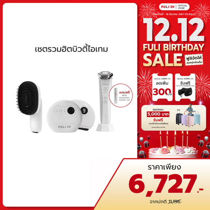 เซตรวมฮิตบิวตี้ไอเทม | FULI AromaRelax Scalp Massage Brush + FULI Natural Stone Electric Gua Sha + Re-Aging Intelligent Ultra RF/EMS Skin Tightening Device